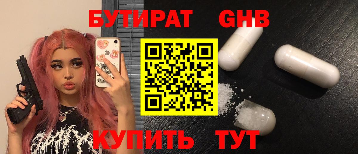 Бутират вода Новочеркасск