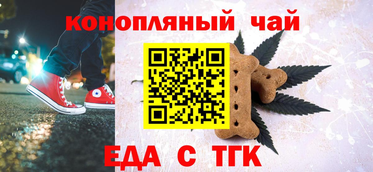 Новочеркасск  Печенье с ТГК марихуана  Вход с VPN 
