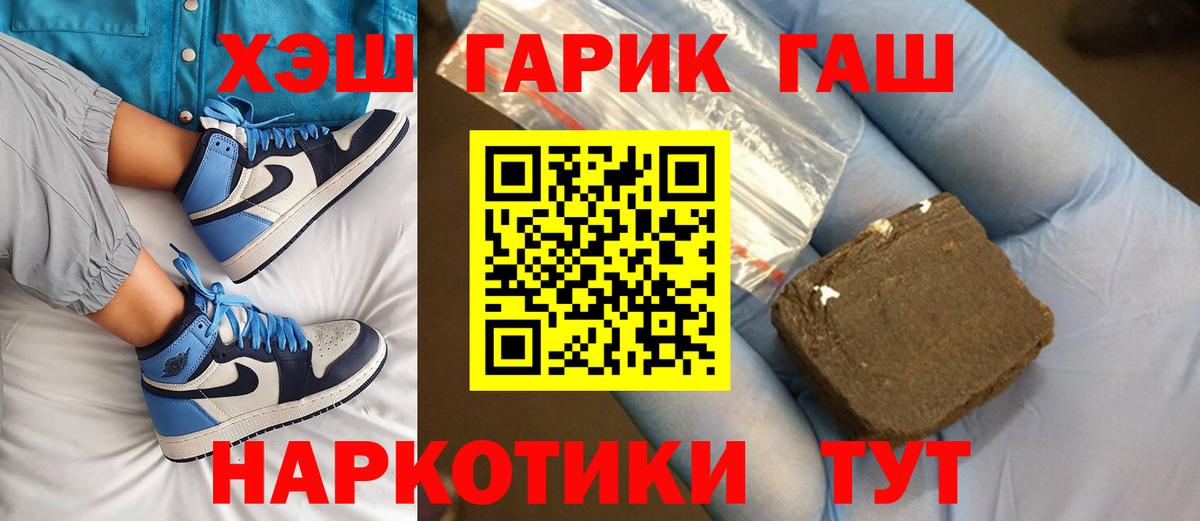 ГАШИШ хэш Новочеркасск