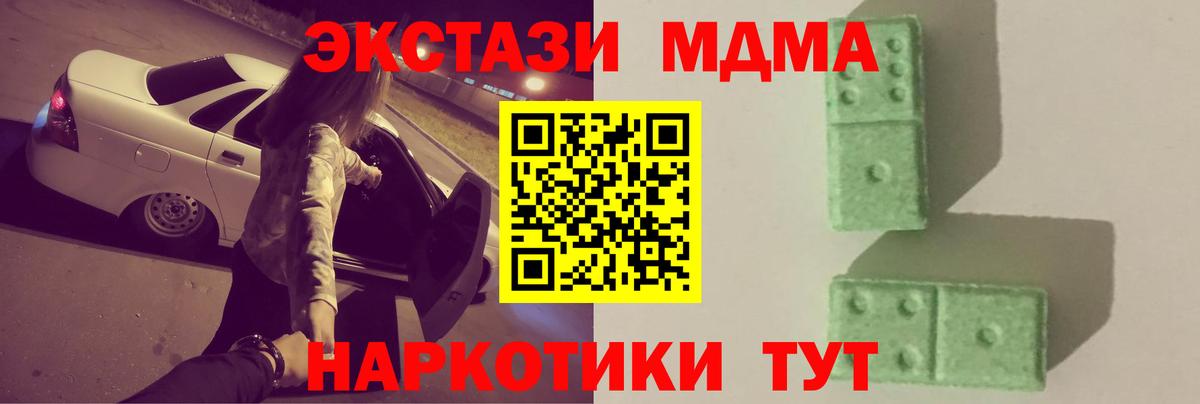 MDMA кристаллы  Вход с VPN  Новочеркасск  MDMA crystal 