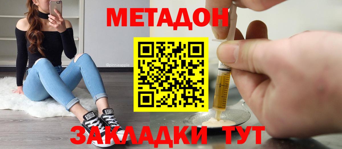 Метадон кристалл  Вход с VPN  Новочеркасск 